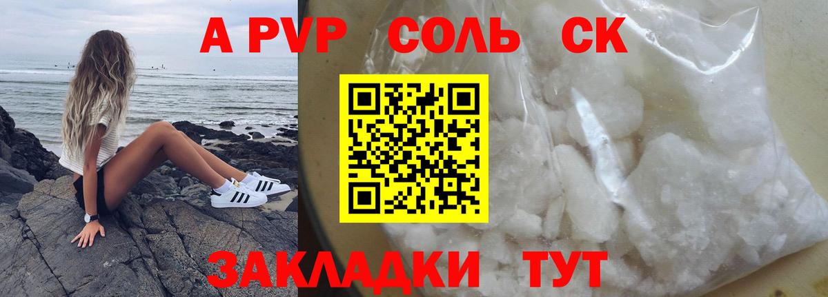 Альфа ПВП крисы CK Родники