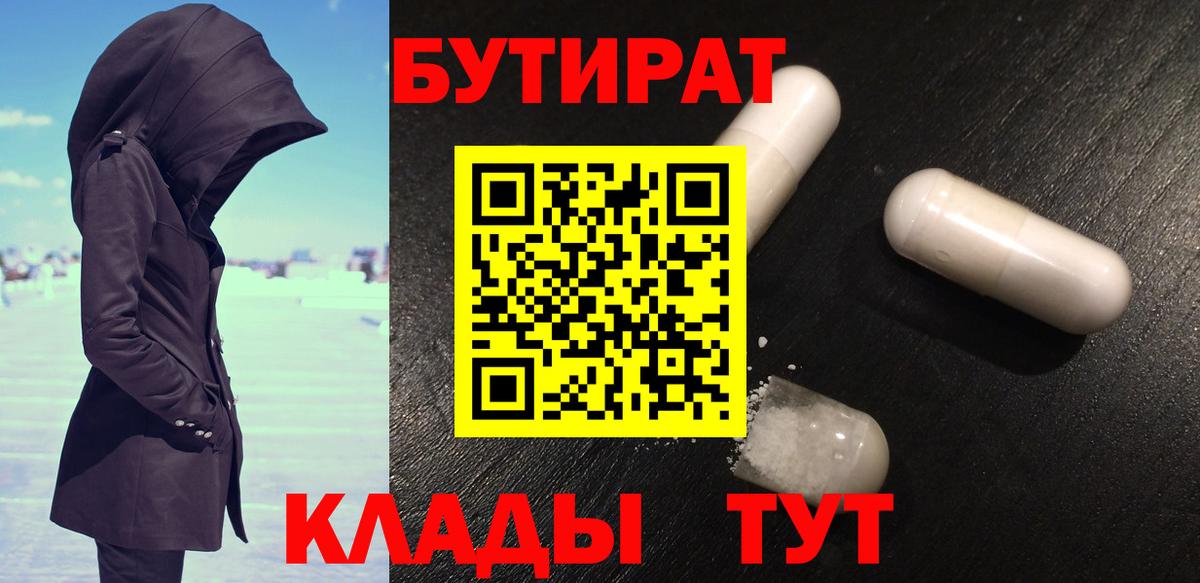 Родники  Бутират оксибутират  Бутират  Вход с VPN 