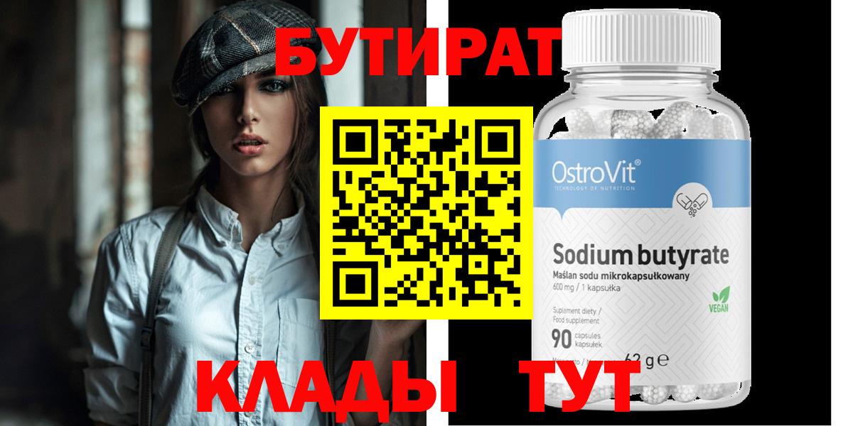 Бутират оксибутират Родники
