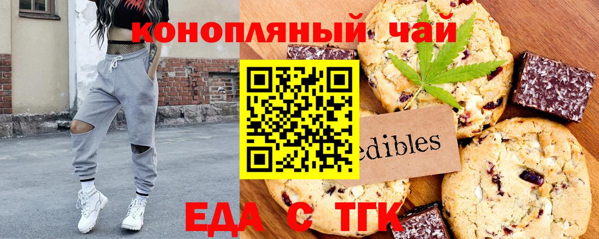 Печенье с ТГК марихуана  Вход с VPN  Родники 