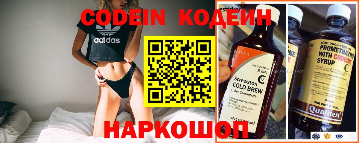 Codein напиток Lean (лин) Родники