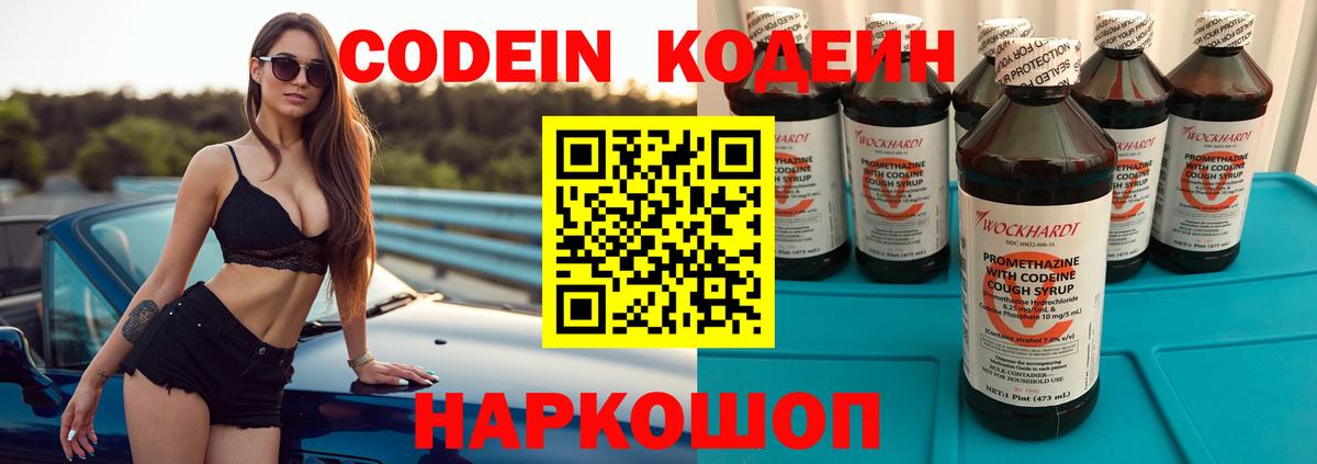 Родники  Кодеин Purple Drank  Codein Purple Drank  Вход с VPN 