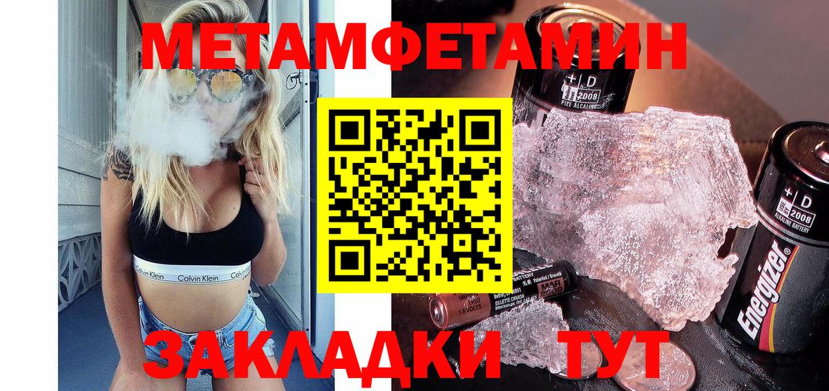 МЕТАМФЕТАМИН Methamphetamine Родники